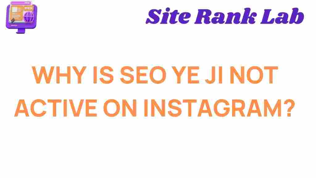 seo-ye-ji-instagram-absence